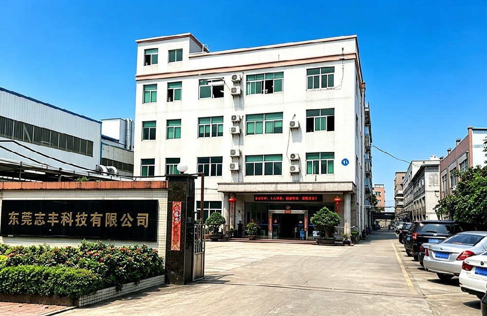 志丰（东莞）精密硅橡胶制品有限公司