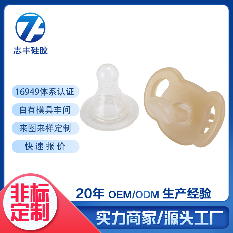 奶嘴