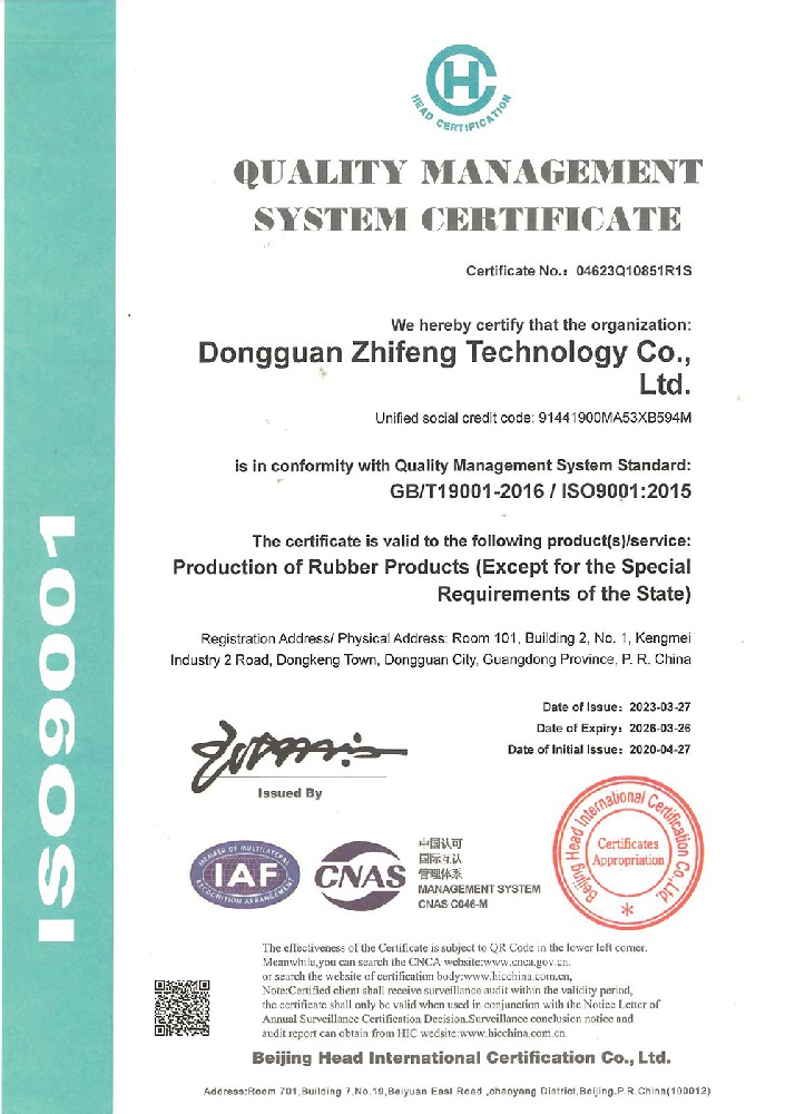 志丰ISO9001认证证书-2