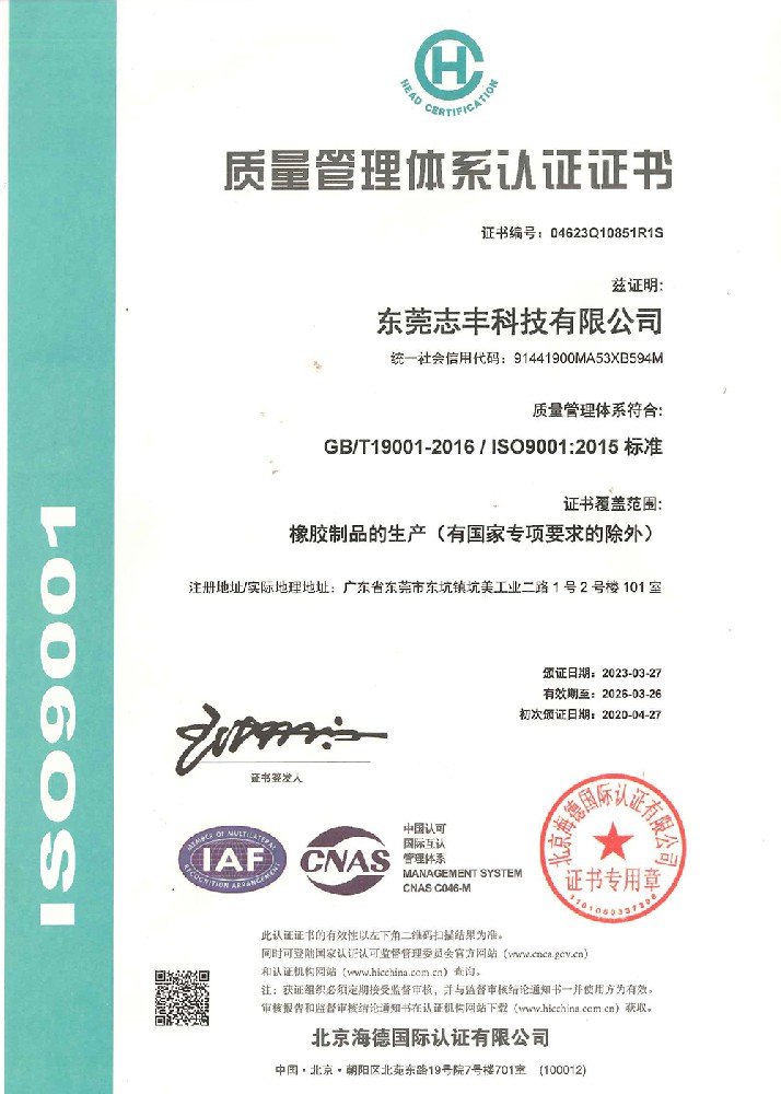 志丰ISO9001认证证书-1
