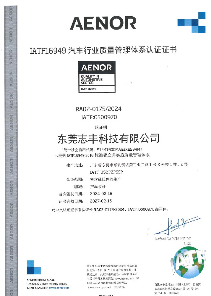 志丰16949-质量管理体系认证证书-2